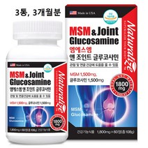 MSM 글루코사민 관절엔 무릎 상어연골 콘드로이친 식이유황 1500mg 초록입홍합 msn 조인트 플렉스 손가락 손목 케어 식약처 식약청 인증 인정 50대 60대 부모님 추천 미국산, 3box 3개월분 대용량, 민쓰네가게 1box당 1800mg X 60정 정품