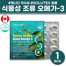 식약처인증 오메가3 항산패오메가3 알루오메가3 오메가3가격 순으로 초임계 rTG오메가3 3세대 미니 트리플 구매 비교 식물성 알티지 알티즈 오메가쓰리 알튀지 오메가3리 추천 순위, 05 식물성조류오메가3 1박스+영라이크 케이스