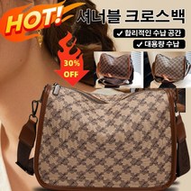 여성 패셔너블 트렌드 백 핸드백/ 백/숄더백 3in1 대용량 숄더백 체크무늬숄더백