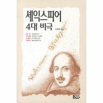 웅진북센 셰익스피어 4대 비극 개역판, One color | One Size@1