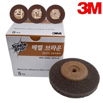 3M 베벨디스크 브라운 4인치 그라인딩 버핑 그을림제거 공업용수세미 그라인더날 착한툴