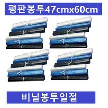 비닐봉투 비포봉투 평판봉투47x60매30개 1자루할인판매, 비닐봉투 비포봉투 평판봉투47x60매30개 1자루할인판, 검정47x60x100매x30개