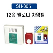 유선 차임벨 초인종 멜로디 딩동 음성 현관 유선차임벨, 1개
