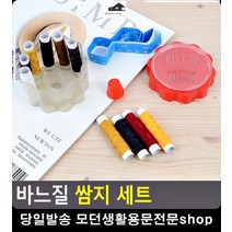 간단 옷수선 공예용 바느질 소품 세트 옷수선배우기 반짓고리 반짇고리 실