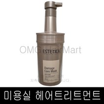 에스테티카 데미지 케어 헤어 마스크 1000ml 정품 특판가, 1개