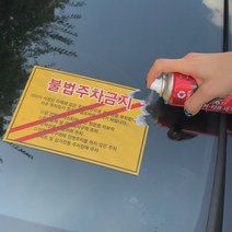 제일 스티커 타르 제거제