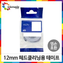 엡손 라벨 프린터 헤드클리닝 테이프 12mm 18mm 24mm, 1개, 12mm_SR12C(헤드클리닝테이프)
