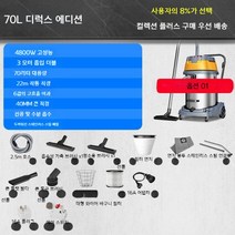 산업용 공업용청소기 4800W 작업장 공장 먼지 분진 진공 청소기, [4800W] 70L 인더스트리얼 럭셔리