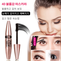 1+1 마스카라 Big Eyes 마스카라 4d 볼륨감 마스카라 풍성한 속눈썹 내추럴/방수/안감/4D 화감 마스카라 가늘고 예쁜 속눈썹 색조메이크업, 1개, 블랙