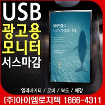 24인치 광고용 모니터 (서스마감) / ADSUS24 / 24인치 사이니지 DID / 엘리베이터 매장입구 로비안내판 웰컴보드 광고용 메뉴보드
