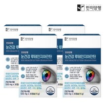 한미양행 [한미양행][정가:79 000원]루테인 지아잔틴 눈건강 비타민 영양제 500mg 30캡슐 4박스+한알가득프로바이오틱스