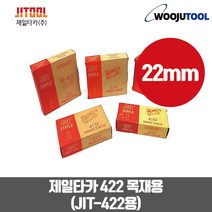 우주툴 제일타카핀 에어타카핀 실타카핀 타카못 422(1갑)