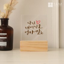 어버이날 선물 아크릴 나무 감사패 충전식 터치 무드등 14종, 14_감사패(손하트)