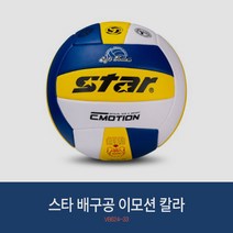 스타 배구공 이모션 칼라 VB624-33T VB625-33T
