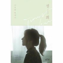 웅진북센 정희 서정희에세이, One color | One Size, 9788950970727