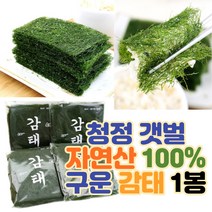 김명월 국산 태안 청정 100% 자연산 구운 감태 김 1봉 (16장)