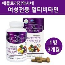 식약처인증 여성 멀티비타민 앤미네랄 종합비타민 영양제 수용성 비타민B 1 2 6 12 복합 활성 컴플렉스 석류 엽산 여자 포우먼 20대 30대 40대 50대 60대 중년 실버 효능, 2022-1통
