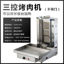 자동회전 케밥기계 로타리 무연 훈제구이 터키식 전기그릴, 삼중 제어 연체 비빔밥대 가열 1.5 두껍게