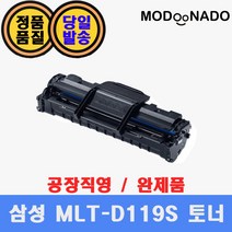 삼성 MLT-D119S 재생토너 완제품 / ML-1610 1620 2010 2010R SCX-4521F