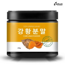 올바른습관 강황 분말 가루 250g 인도산 커큐민, 강황분말2개, 2개