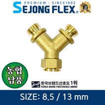 공장몰 농약 분무기호스 연결구 국산부속부품 Y자 니풀 닛플, 1개