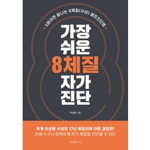 구매평 좋은 체질인류학 추천순위 TOP 8 소개