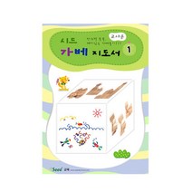 홈스쿨링 엄마표 가배교육 수업교육지도서1 놀이방교구