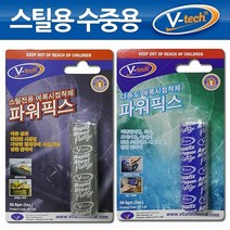 VTECH V텍 에폭시고체접착제 파워픽스 메탈 수중용 / 제품선택 배송상품 : 스틸전용 (접착제/에폭시/고형/고체/수중접착제/접착용품/공구 추천)