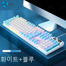 May shop 게이밍 키보드 데스크톱 PC 무음 게이밍 기계 그립감 방수 다기능 키보드 콤비, 화이트+블루