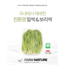 [Farm Nature] 친환경 밀싹 / 보리싹 100g