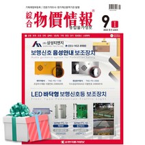 2023 종합 물가정보 9월호 세트 전2권