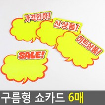 매장 광고 진열 안내표, 제품선택_SALE, 상세페이지 참조