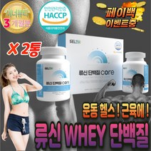 HACCP 인증 류신 뉴신 WPC WPI 어르신 시니어 단백질 노인 중년 마시는 가성비 헬스 프로틴 동물성 산양 유 초유 GOAT S MILK 농축 유청 유당 분리 제거 단백 알약