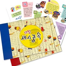 탑키드 스크랩북 만들기 12달 세시풍속 (개별)