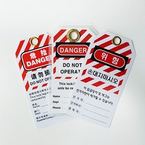 BJ301~3 한글영문중문 LOTO TAG 산업용잠금장치 태그, BJ302 영문