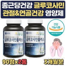 글루코사민 관절 연골 건강 도움 상어연골분말 3개월