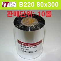 ITW 왁스 B220 40mmx300m 30롤/프린터리본 아트지 먹지/빠른 배송, B220 80mmx300m 10롤