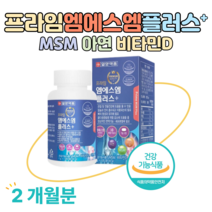 하루 2정 MSM 엠에스엠 보스웰리아 비타민D 아연 초록입홍합 상어 연골 초록 홍합 해조 홈쇼핑 프리미엄 골드 플래티넘 영양제 성분 가격 효능 밸런스 비교 부모님 선물, 2개월치, 1g x 120정