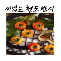 (다달다유통) 당일수확 2023년 햇감 씨없는 청도반시 5kg 35내 40내 45내 고당도 홍시 프리미엄 추석선물 선물용 가정용 효도선물 아이스홍시 반건시 감, 03_청도반시 45내