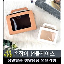 선물 포장케이스 투명창상자 투명 선물케이스 어린이집용품 오피스용품 문구류 리빙용품, 소 - 화이트