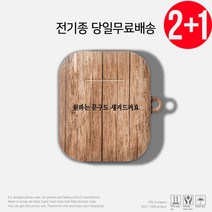 케이스파는남자 우드 나무 커스텀 에어팟 버즈 케이스, 1)내츄럴 우드, 에어팟케이스(1세대)