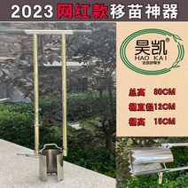 정원 텃밭 한손모종이식기 묘목 옥수수 식재 펀치, 스테인리스 12센치 톱니형