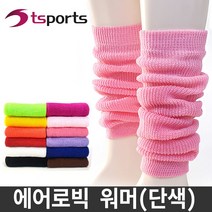 에어로빅 워머 단색, 퍼플