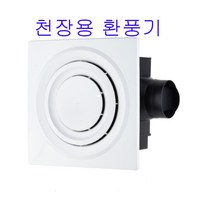 금강그린팬 KV-15D 환풍기 일반환풍기 후앙 환풍기 천장용환풍기 욕실용환풍기