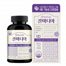 코랄칼슘 마그네슘 아연 비타민D 칼마디아 마칼디 칼막 칼마 비소성 산호칼슘 비타민디 치아 뼈영양제 1개90