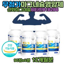 맥스 액티브 왼쪽눈밑떨림 마그네슘하루권장량 눈떨림의원인 마그슘 비 B 마그네슘 부족하면 마그네시움 아세틸콜린분해 마그네슘 비타민 B6 B1 B2 마그슘 제제 근육 신경 긴장이완 파워 활력 첨가물 이산화규소 없는 목넘김편한 마그네슘B