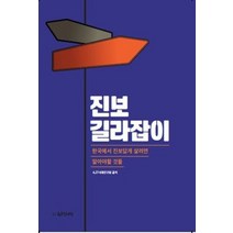 진보 길라잡이:한국에서 진보답게 살려면 알아야할 것들, 4.27시대