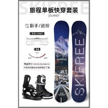 스노우보드 스노 데크 스키장 초보자 성인용, 30. Journey Quick Wear 키트