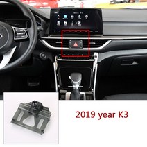 기아 스포티지 2018 K3 전용 스마트폰 홀더 스탠드 베이스 브래킷 배치, 07 2019year K3, 1개