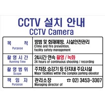 원하는 문구입력 주문제작-CCTV설치안내판 CCTV표지판 CCTV안내표지판 CCTV안내문 CCTV설치안내문 CCTV설치 안내판, 샘플08